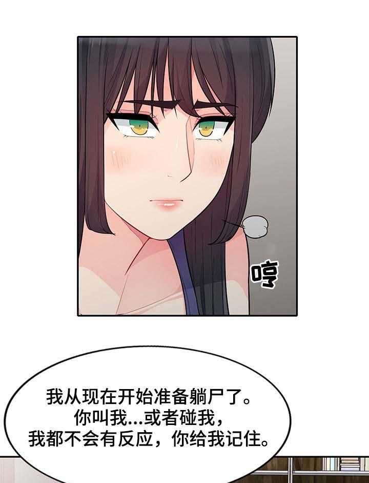 《共同目的》漫画最新章节第48话 48_躺尸免费下拉式在线观看章节第【11】张图片