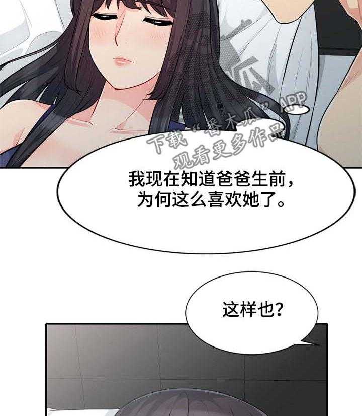 《共同目的》漫画最新章节第48话 48_躺尸免费下拉式在线观看章节第【3】张图片