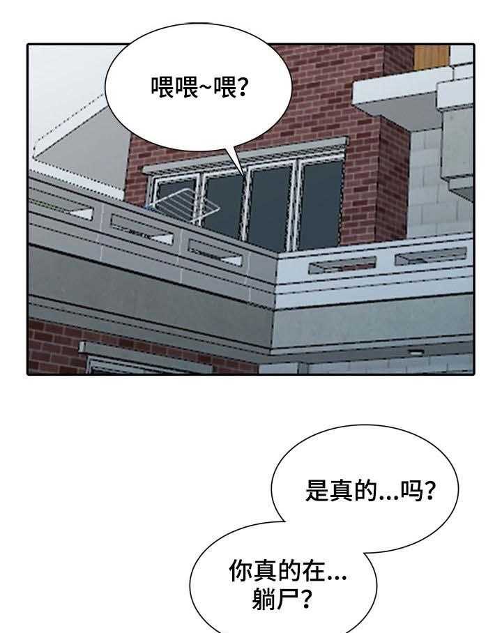 《共同目的》漫画最新章节第48话 48_躺尸免费下拉式在线观看章节第【7】张图片