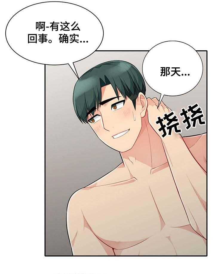 《共同目的》漫画最新章节第48话 48_躺尸免费下拉式在线观看章节第【14】张图片