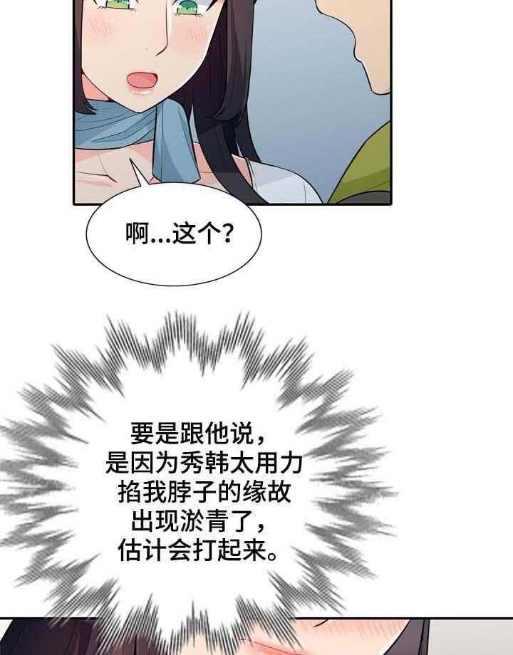 《共同目的》漫画最新章节第52话 52_魅力免费下拉式在线观看章节第【14】张图片