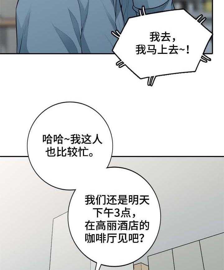 《共同目的》漫画最新章节第53话 53_发誓免费下拉式在线观看章节第【12】张图片