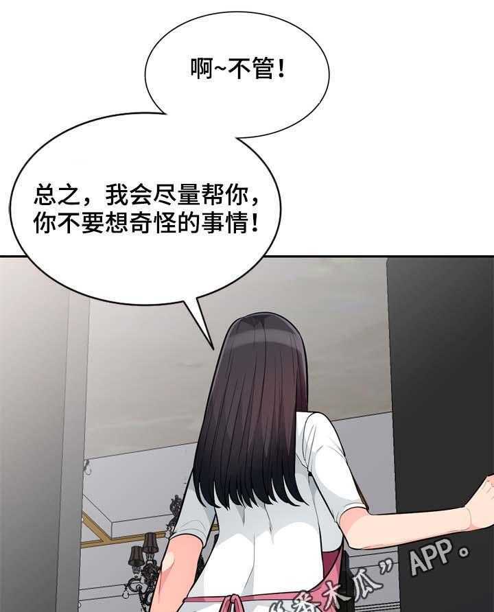 《共同目的》漫画最新章节第54话 54_赴约免费下拉式在线观看章节第【12】张图片