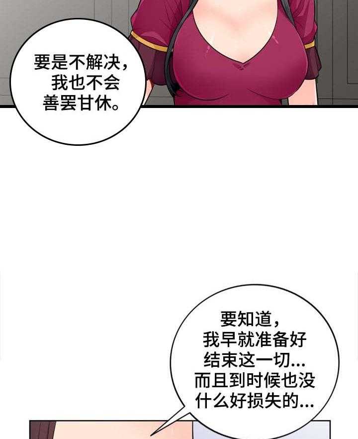 《共同目的》漫画最新章节第56话 56_关系免费下拉式在线观看章节第【17】张图片