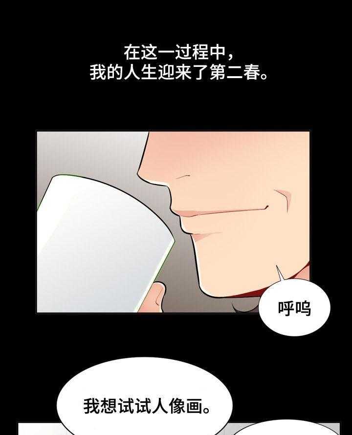 《共同目的》漫画最新章节第58话 58_模特免费下拉式在线观看章节第【10】张图片