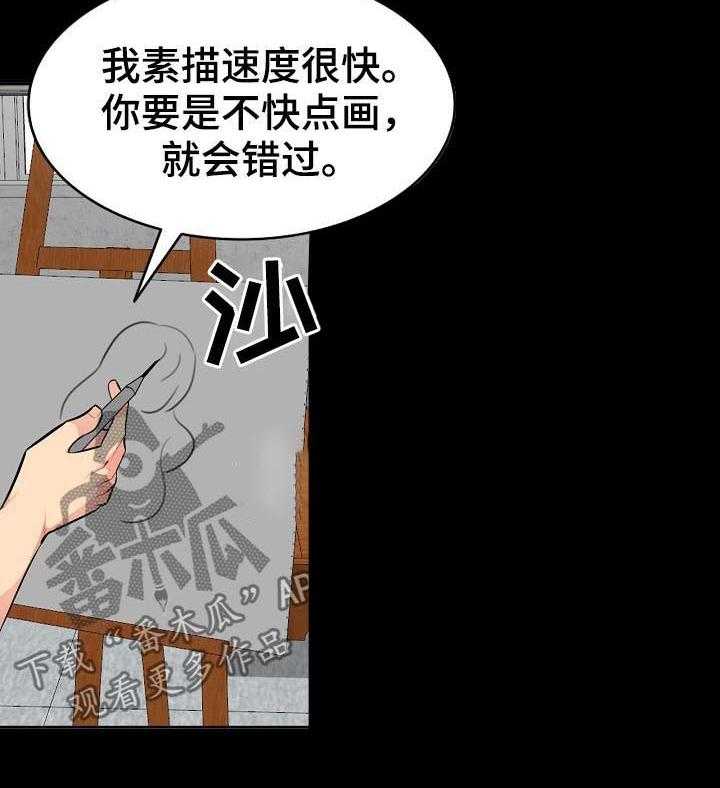 《共同目的》漫画最新章节第59话 59_素描免费下拉式在线观看章节第【11】张图片