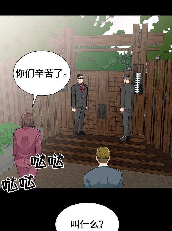 《共同目的》漫画最新章节第61话 61_神秘免费下拉式在线观看章节第【14】张图片