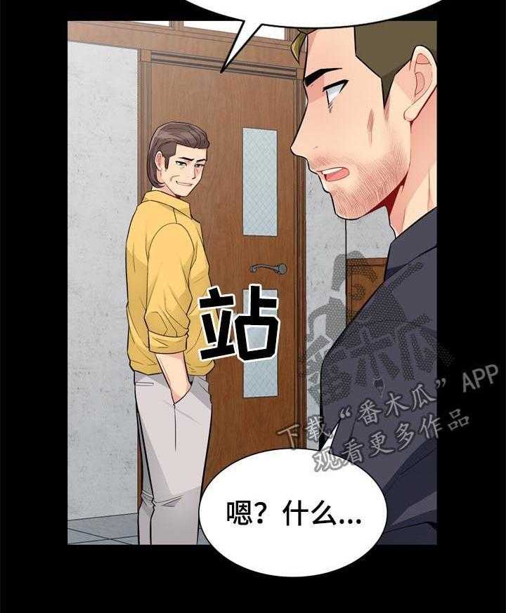 《共同目的》漫画最新章节第61话 61_神秘免费下拉式在线观看章节第【21】张图片