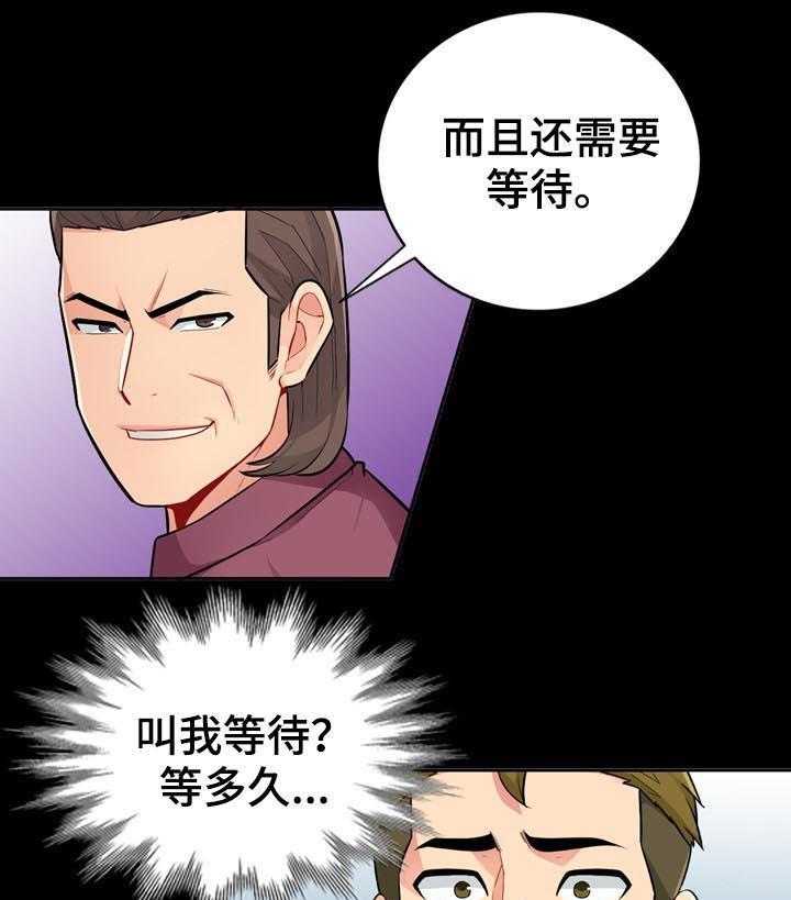 《共同目的》漫画最新章节第61话 61_神秘免费下拉式在线观看章节第【36】张图片