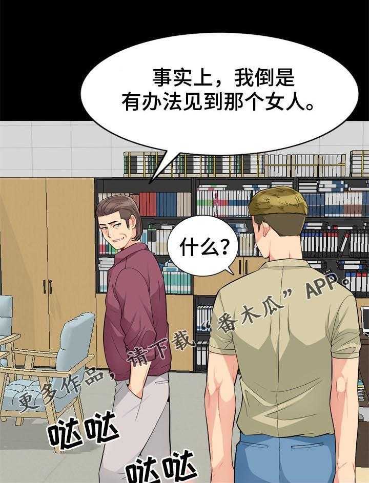 《共同目的》漫画最新章节第61话 61_神秘免费下拉式在线观看章节第【39】张图片