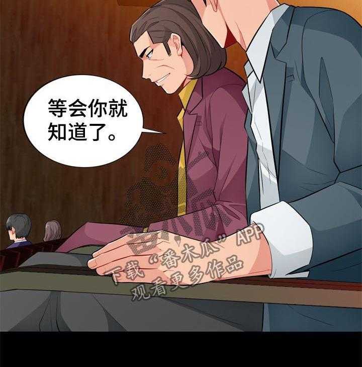 《共同目的》漫画最新章节第61话 61_神秘免费下拉式在线观看章节第【6】张图片