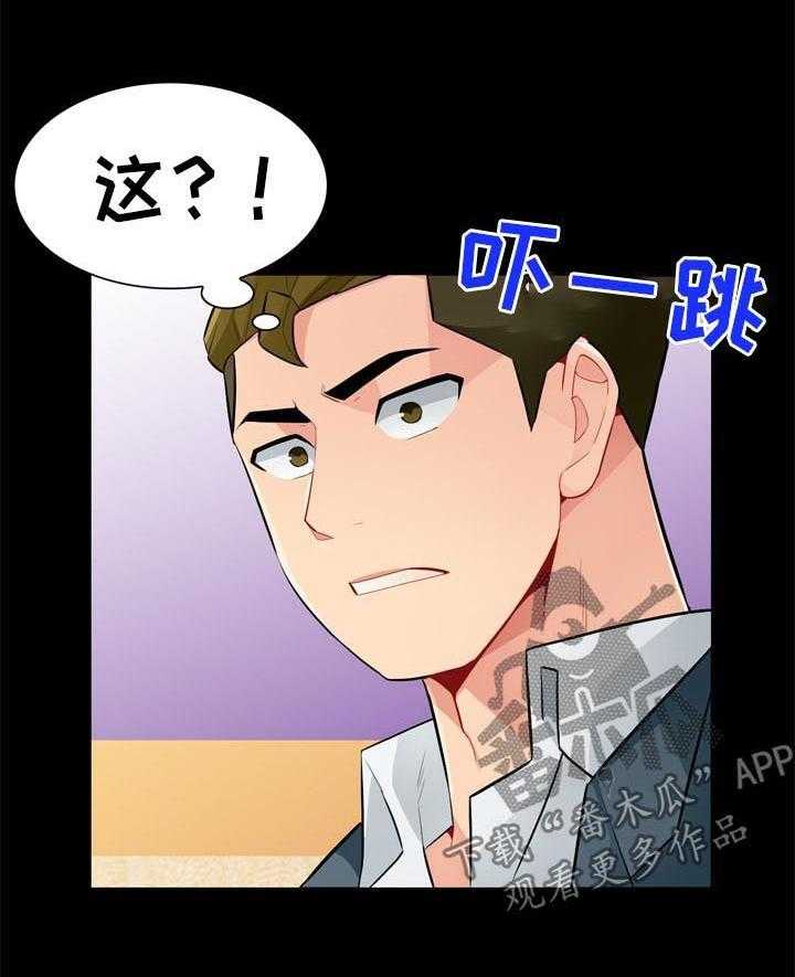 《共同目的》漫画最新章节第61话 61_神秘免费下拉式在线观看章节第【3】张图片