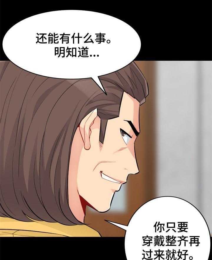 《共同目的》漫画最新章节第61话 61_神秘免费下拉式在线观看章节第【20】张图片