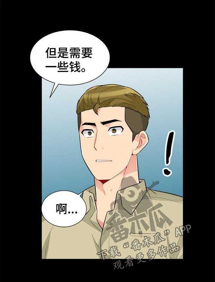 《共同目的》漫画最新章节第61话 61_神秘免费下拉式在线观看章节第【37】张图片