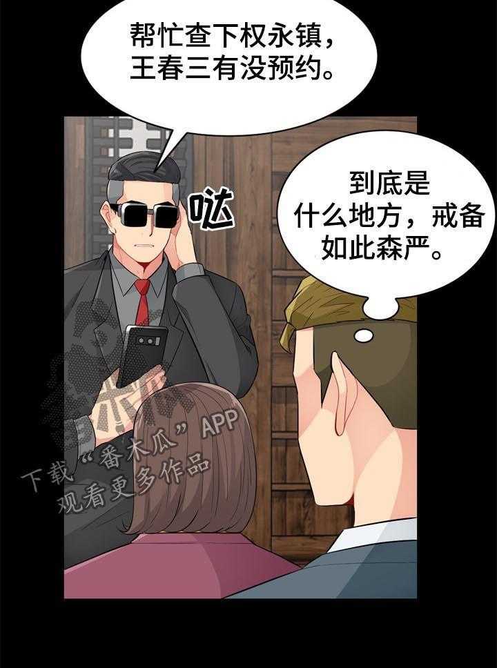 《共同目的》漫画最新章节第61话 61_神秘免费下拉式在线观看章节第【12】张图片