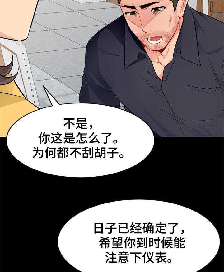 《共同目的》漫画最新章节第61话 61_神秘免费下拉式在线观看章节第【22】张图片