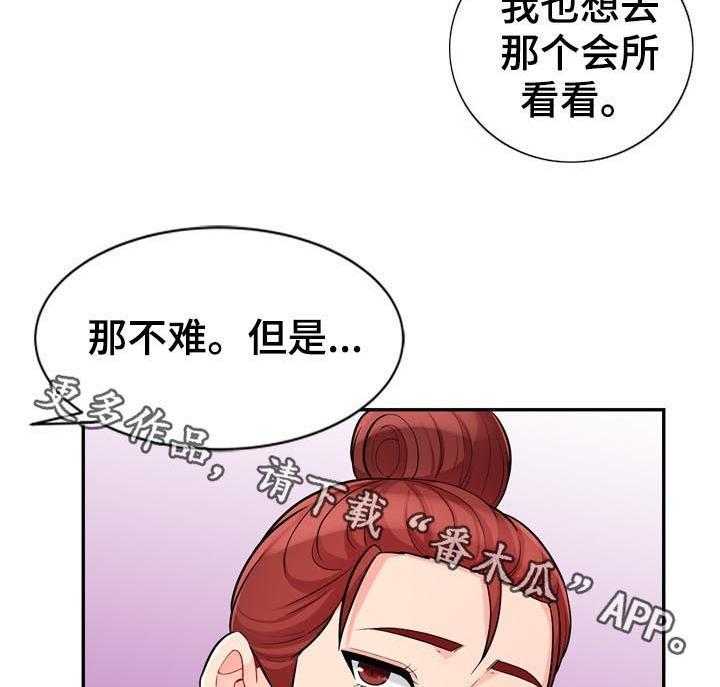 《共同目的》漫画最新章节第63话 63_学长免费下拉式在线观看章节第【2】张图片