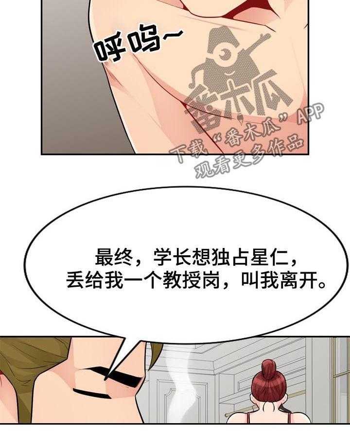 《共同目的》漫画最新章节第63话 63_学长免费下拉式在线观看章节第【4】张图片