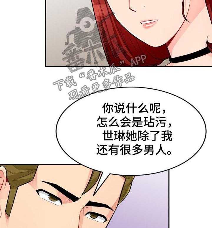 《共同目的》漫画最新章节第64话 64_请求免费下拉式在线观看章节第【20】张图片