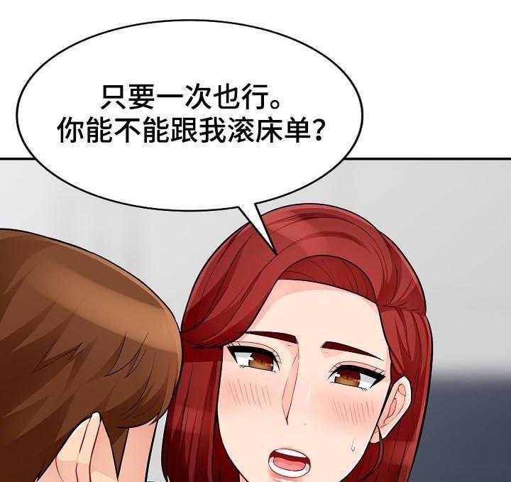 《共同目的》漫画最新章节第64话 64_请求免费下拉式在线观看章节第【2】张图片