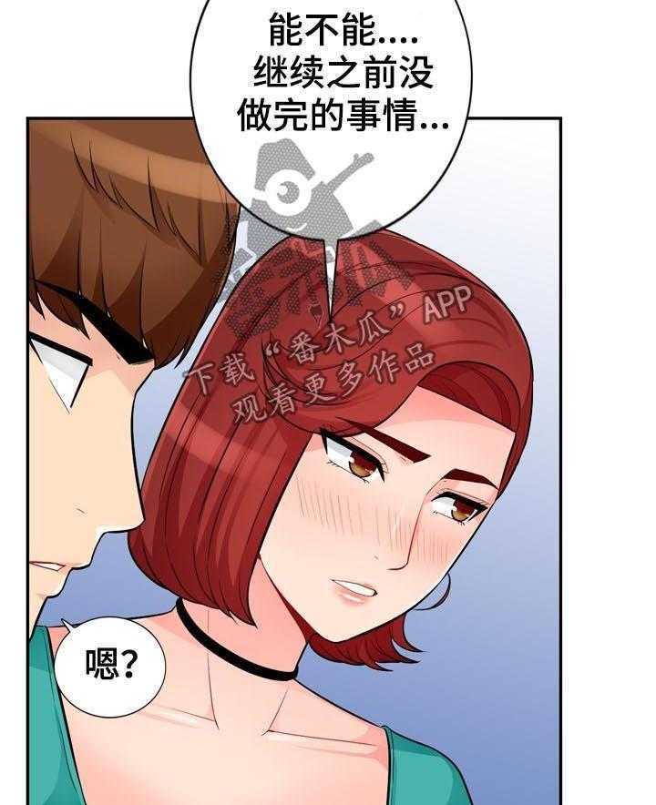 《共同目的》漫画最新章节第64话 64_请求免费下拉式在线观看章节第【7】张图片