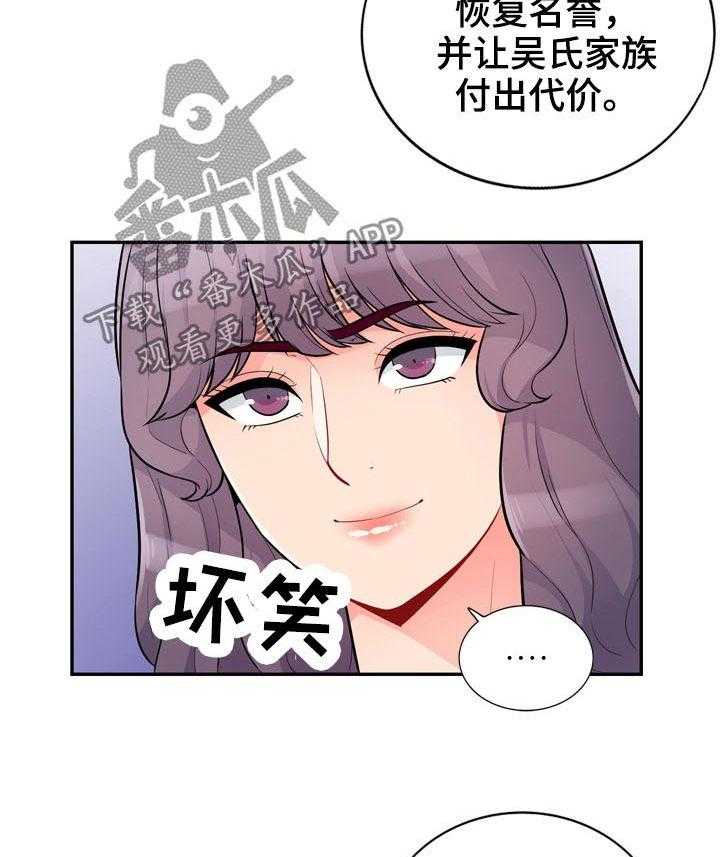 《共同目的》漫画最新章节第66话 66_阴谋免费下拉式在线观看章节第【14】张图片