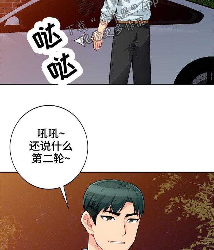 《共同目的》漫画最新章节第66话 66_阴谋免费下拉式在线观看章节第【7】张图片