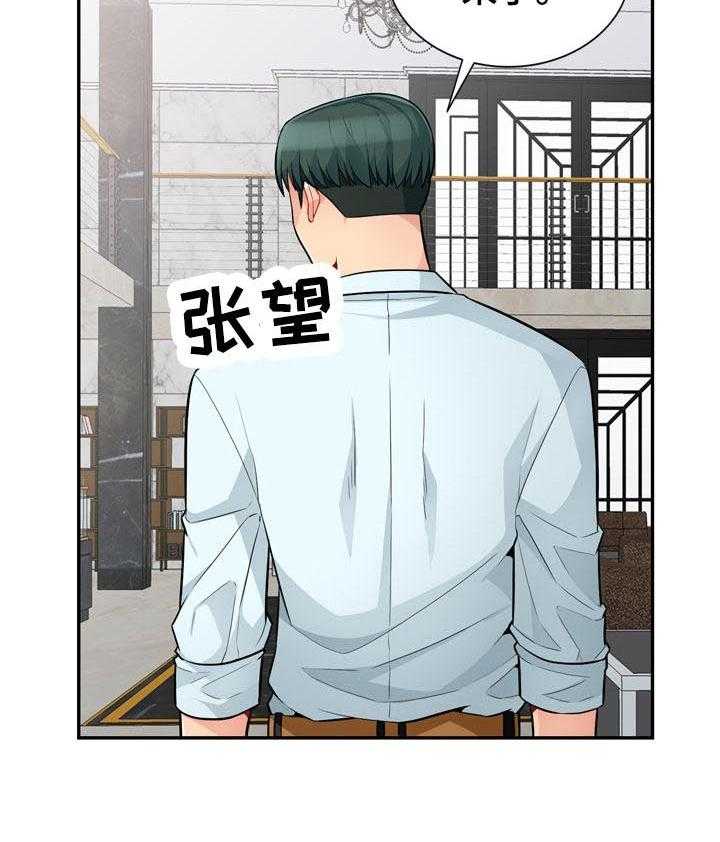 《共同目的》漫画最新章节第66话 66_阴谋免费下拉式在线观看章节第【5】张图片