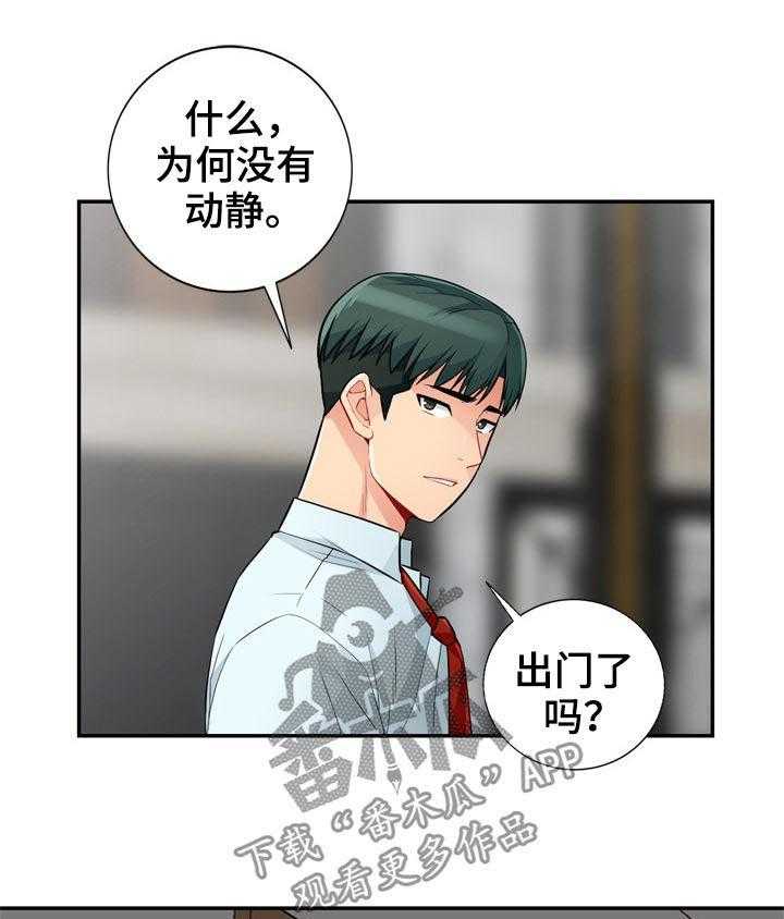 《共同目的》漫画最新章节第66话 66_阴谋免费下拉式在线观看章节第【4】张图片