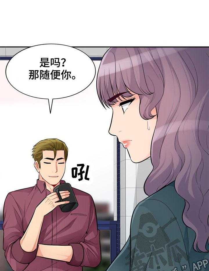 《共同目的》漫画最新章节第66话 66_阴谋免费下拉式在线观看章节第【24】张图片