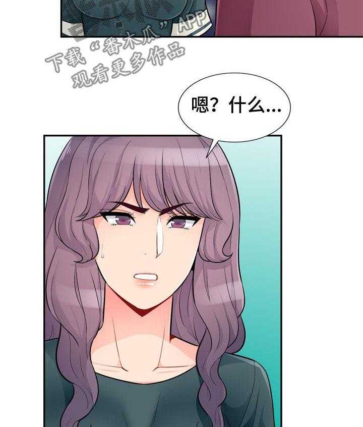 《共同目的》漫画最新章节第66话 66_阴谋免费下拉式在线观看章节第【20】张图片