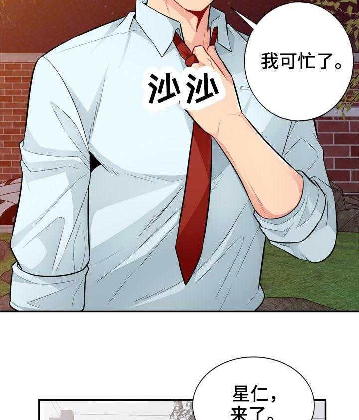 《共同目的》漫画最新章节第66话 66_阴谋免费下拉式在线观看章节第【6】张图片