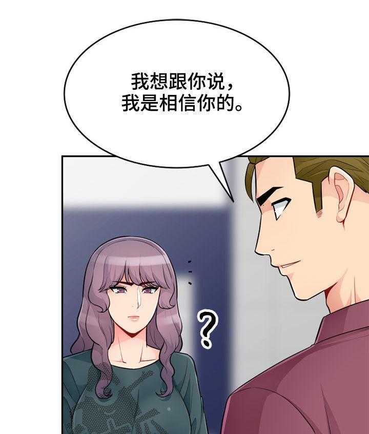 《共同目的》漫画最新章节第66话 66_阴谋免费下拉式在线观看章节第【21】张图片