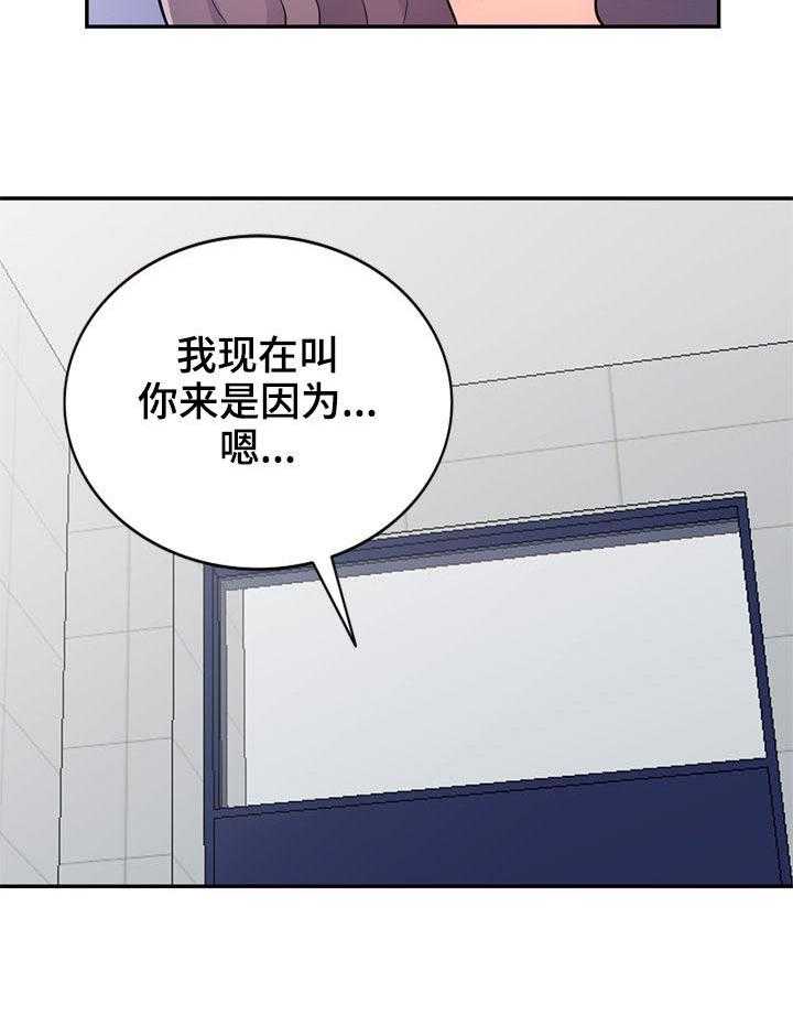 《共同目的》漫画最新章节第66话 66_阴谋免费下拉式在线观看章节第【22】张图片