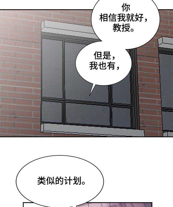 《共同目的》漫画最新章节第66话 66_阴谋免费下拉式在线观看章节第【13】张图片