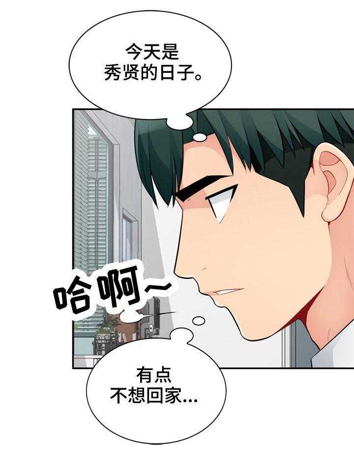 《共同目的》漫画最新章节第67话 67_和睦免费下拉式在线观看章节第【3】张图片