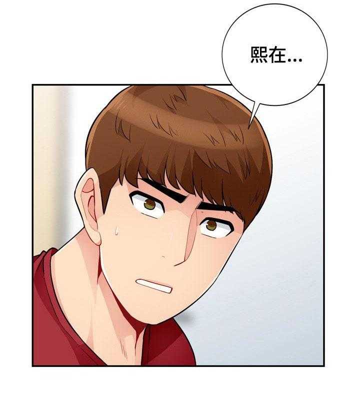 《共同目的》漫画最新章节第67话 67_和睦免费下拉式在线观看章节第【7】张图片