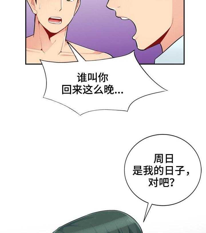 《共同目的》漫画最新章节第67话 67_和睦免费下拉式在线观看章节第【26】张图片