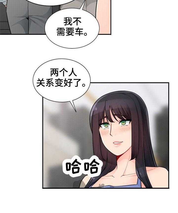 《共同目的》漫画最新章节第67话 67_和睦免费下拉式在线观看章节第【15】张图片