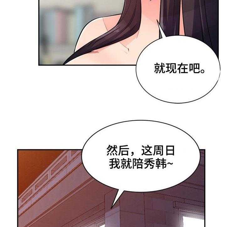 《共同目的》漫画最新章节第67话 67_和睦免费下拉式在线观看章节第【23】张图片