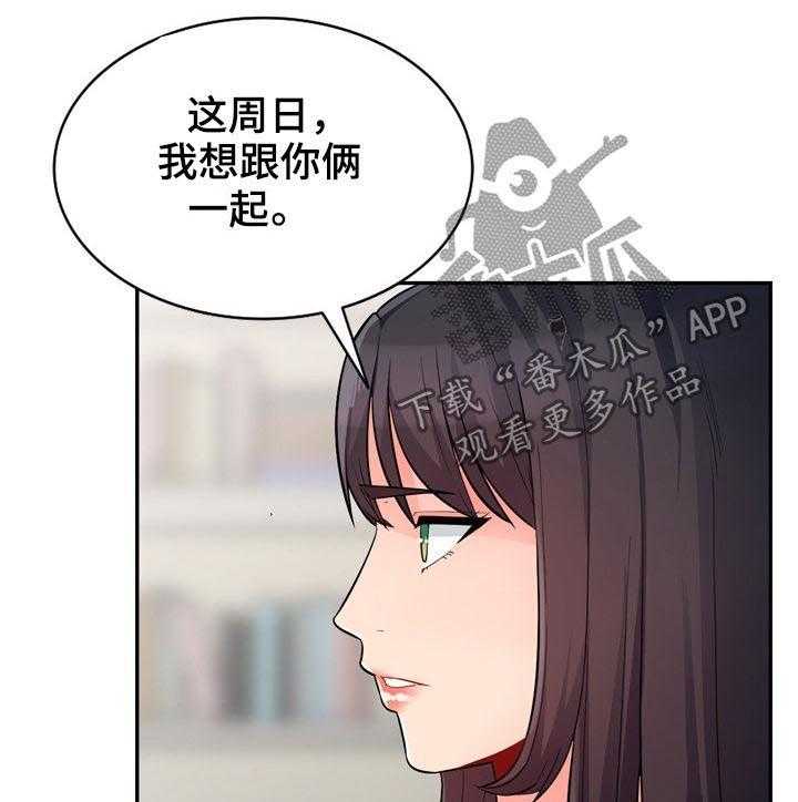 《共同目的》漫画最新章节第67话 67_和睦免费下拉式在线观看章节第【24】张图片