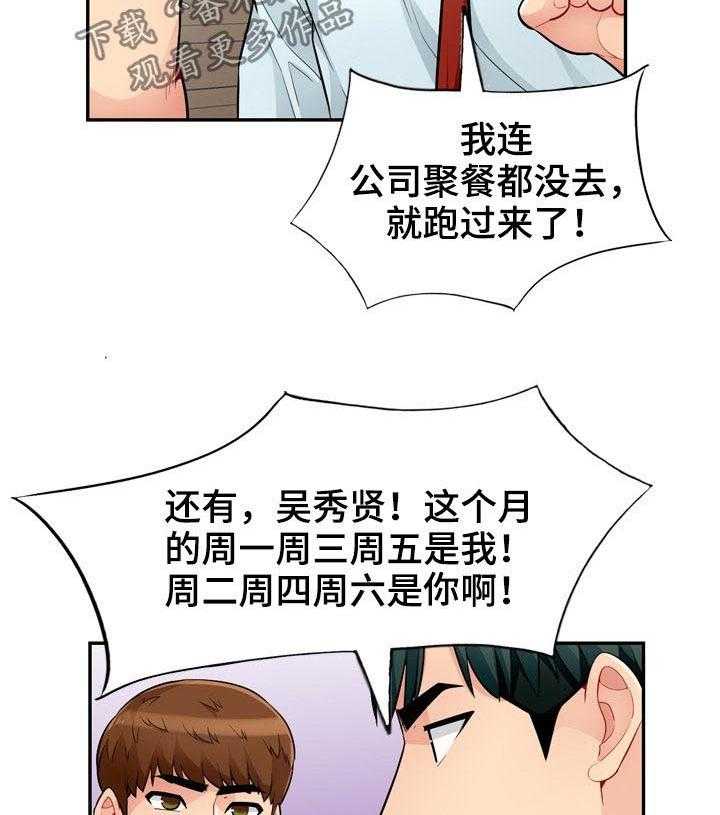 《共同目的》漫画最新章节第67话 67_和睦免费下拉式在线观看章节第【27】张图片