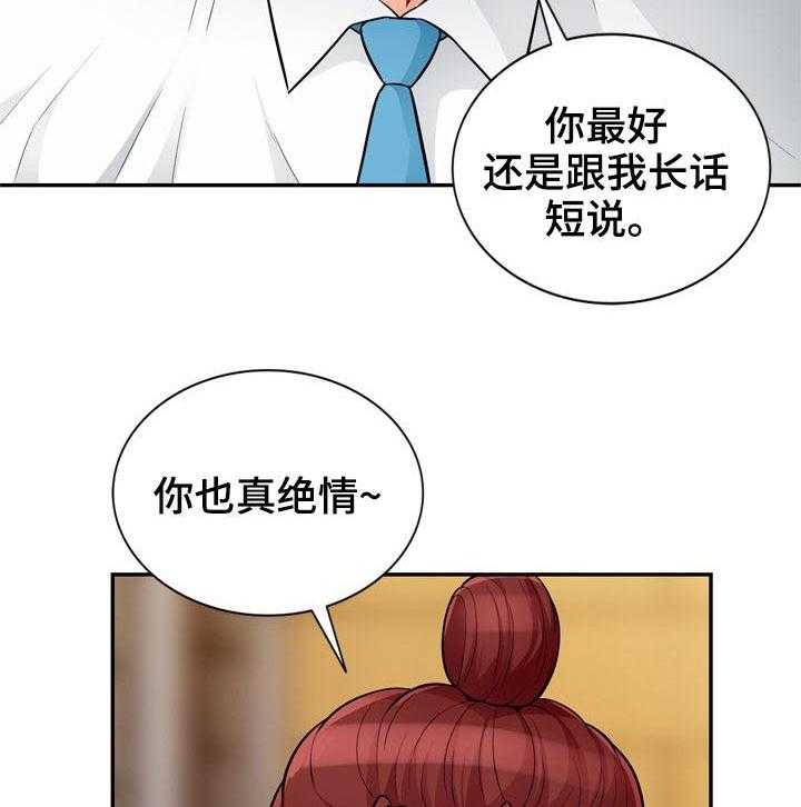 《共同目的》漫画最新章节第68话 68_怀孕免费下拉式在线观看章节第【29】张图片