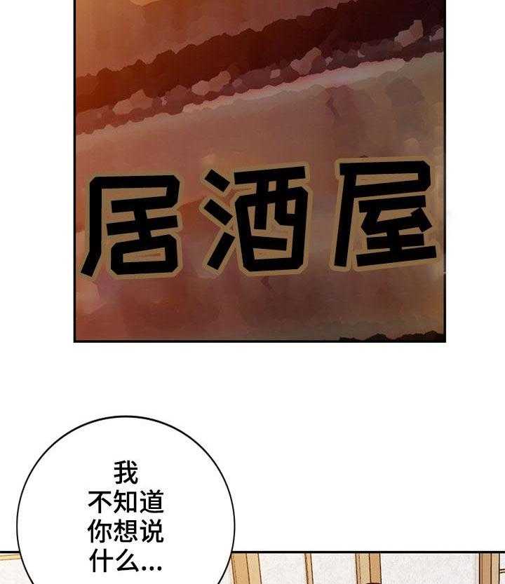 《共同目的》漫画最新章节第68话 68_怀孕免费下拉式在线观看章节第【32】张图片