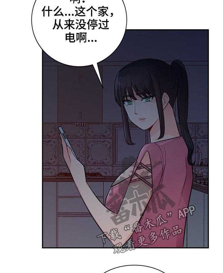 《共同目的》漫画最新章节第68话 68_怀孕免费下拉式在线观看章节第【4】张图片