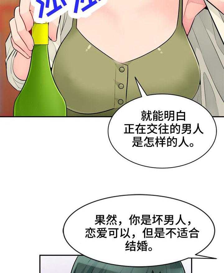 《共同目的》漫画最新章节第69话 69_偷拍免费下拉式在线观看章节第【20】张图片