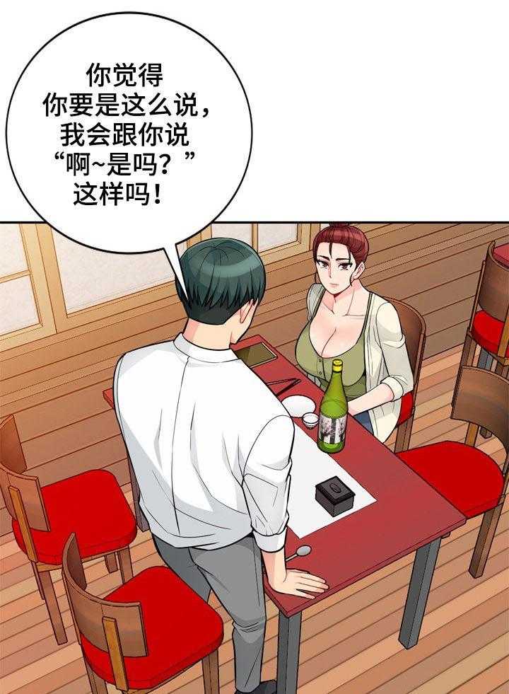 《共同目的》漫画最新章节第69话 69_偷拍免费下拉式在线观看章节第【27】张图片