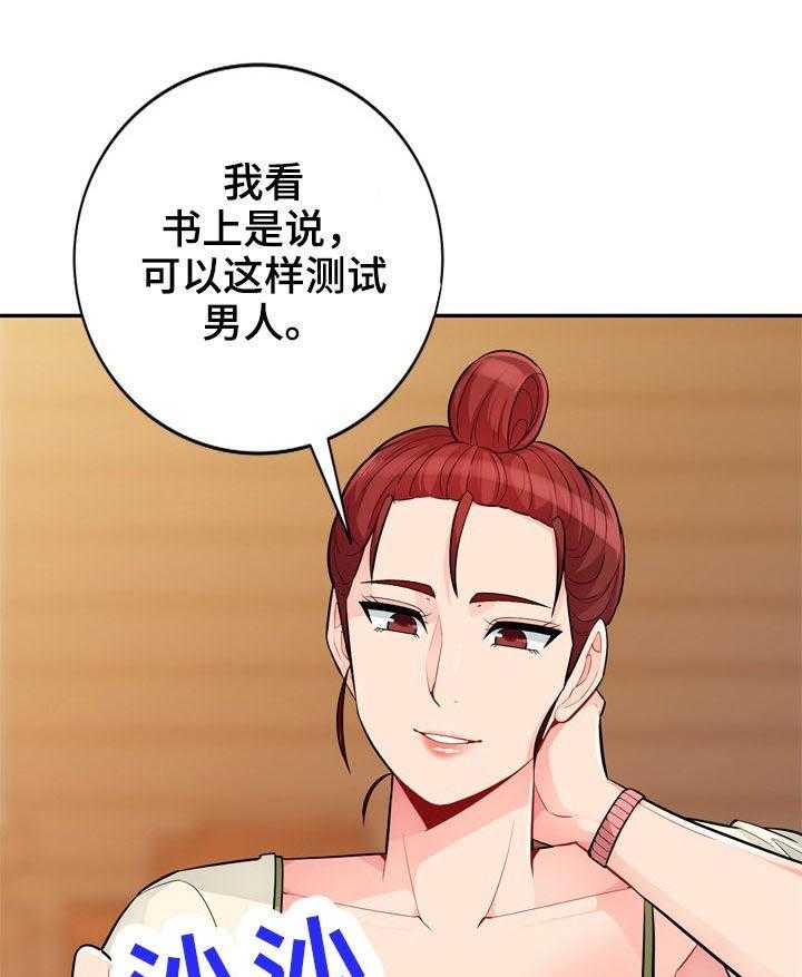 《共同目的》漫画最新章节第69话 69_偷拍免费下拉式在线观看章节第【21】张图片