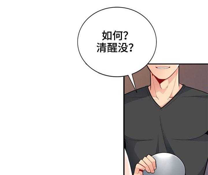 《共同目的》漫画最新章节第70话 70_拘禁免费下拉式在线观看章节第【25】张图片