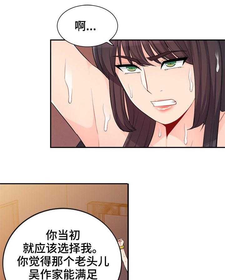 《共同目的》漫画最新章节第70话 70_拘禁免费下拉式在线观看章节第【17】张图片